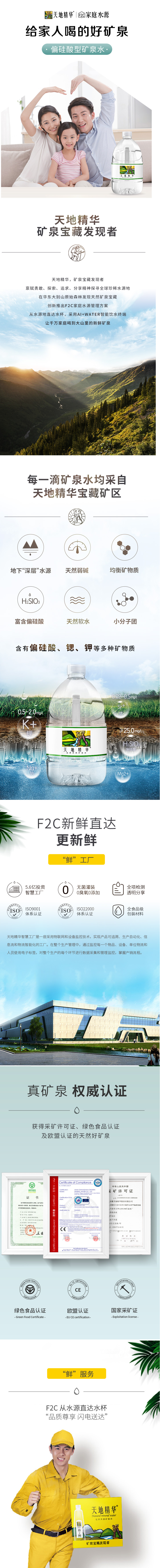 FireShot Capture 073 - 【天地精华4.5L_4桶_1箱】天地精华 饮用天然矿泉水4.5L_4桶 整箱【行情 报价 价格 评测】-京东 - item.jd.com.png